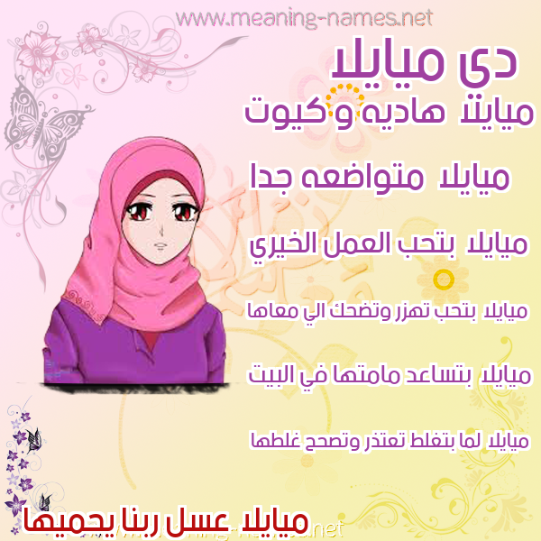 صور اسماء بنات وصفاتهم